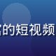 小蓝视频内容总监王雅琪，拥有丰富的短视频内容运营经验，擅长创作者生态建设