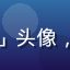 用户「广州宝妈晴天」头像，女性用户，育儿博主